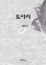 도야지 (커버이미지)