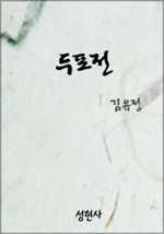 두포전 (커버이미지)