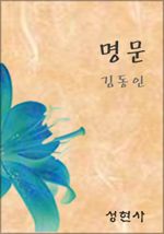 명문 (커버이미지)