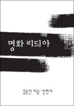 명화 리듸아 (커버이미지)