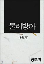 물레방아 (커버이미지)