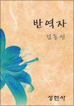 반역자 (커버이미지)