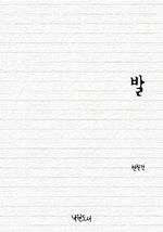 발 (커버이미지)