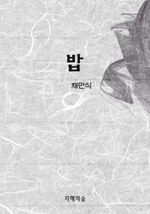 밥 (커버이미지)