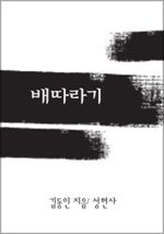 배따라기 (커버이미지)