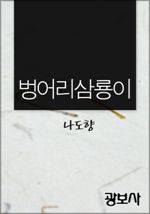 벙어리삼룡이 (커버이미지)