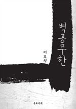 벽공무한 (커버이미지)