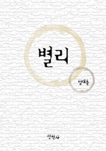 별리 (커버이미지)