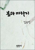 봄과 따라지 (커버이미지)