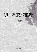 빈(貧) (커버이미지)
