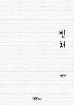 빈처 (커버이미지)