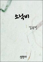 소낙비 (커버이미지)