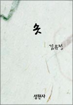 솟 (커버이미지)