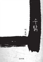 수탉 (커버이미지)