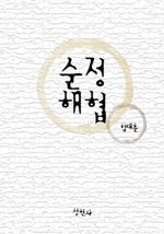 순정해협 (커버이미지)