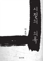 시절의 의욕 (커버이미지)