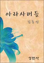 아라사버들[포플라] (커버이미지)