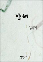 안해 (커버이미지)