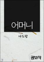 어머니 (커버이미지)