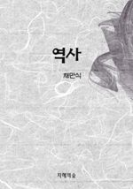 역사 (커버이미지)