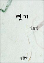 연기 (커버이미지)