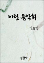 이런音樂會 (커버이미지)