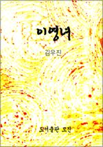 이영녀 (커버이미지)