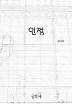 인정 (커버이미지)