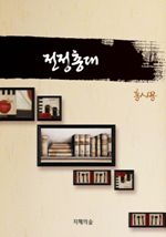 정총대 (커버이미지)