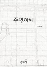 주인아씨 (커버이미지)