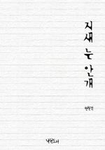 지새는 안개 (커버이미지)