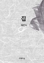 집 (커버이미지)