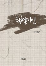 철혈미인 (커버이미지)