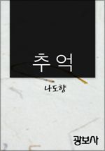 추억 (커버이미지)