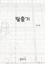 탈출기 (커버이미지)