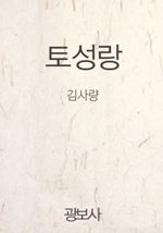 토성랑 (커버이미지)