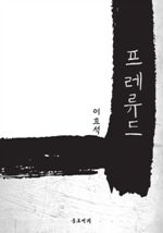 프레류드 (커버이미지)