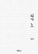 피아노 (커버이미지)