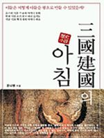 삼국건국의 아침 (커버이미지)