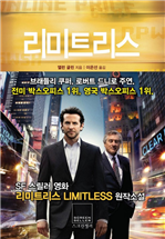 리미트리스 (커버이미지)