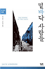 밑바닥 사람들 (커버이미지)