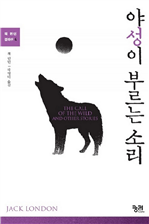 야성이 부르는 소리 (커버이미지)