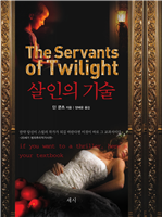 살인의 기술 (커버이미지)