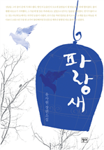 파랑새 (커버이미지)