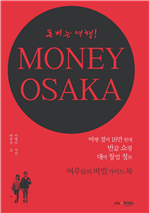 MONEY OSAKA(머니 오사카) (커버이미지)