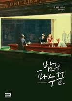 밤의 파수꾼 (커버이미지)