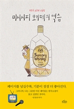 미시시피 모기떼의 역습 (커버이미지)
