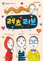 레츠 러브 (커버이미지)