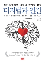 디지털과 인간 (커버이미지)