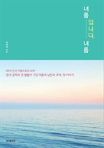 녀름입니다, 녀름 (커버이미지)